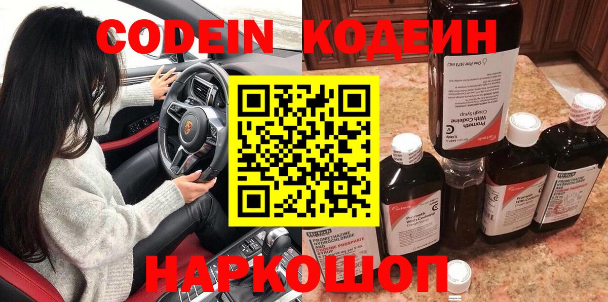 Кодеин напиток Lean (лин) Верхняя Пышма